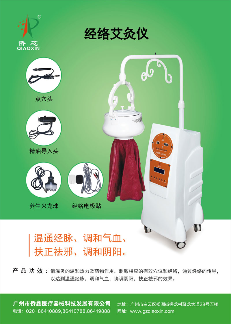 僑芯 經(jīng)絡(luò)艾灸儀(豪華版) QX-013型 美容院 養(yǎng)生館 醫(yī)院