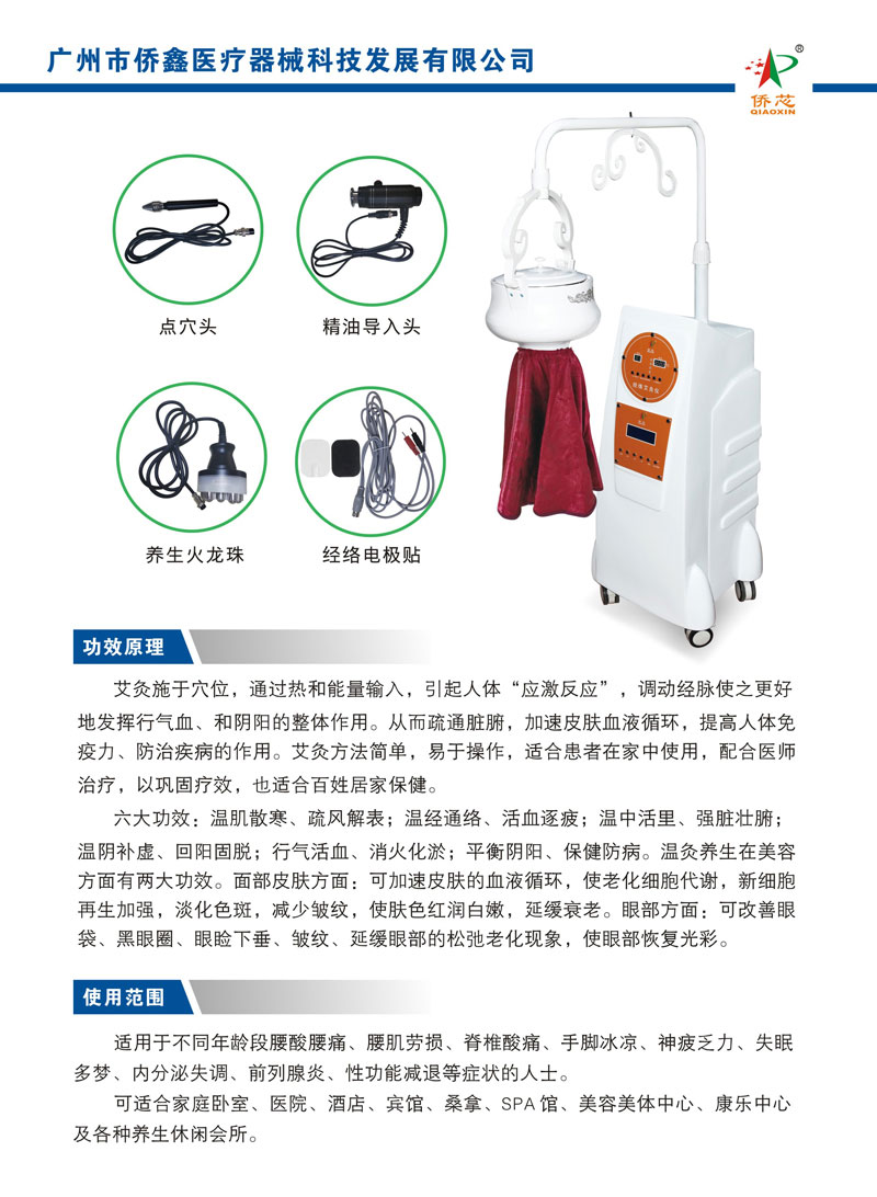 僑芯 經(jīng)絡(luò)艾灸儀(豪華版) QX-013型 美容院 養(yǎng)生館 醫(yī)院